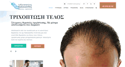 Desktop Screenshot of dermatologist.gr
